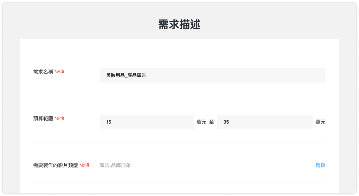 需求描述表單