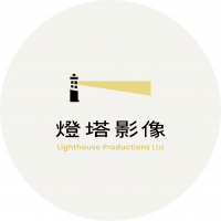燈塔影像有限公司